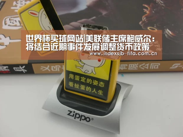 世界杯买球平台