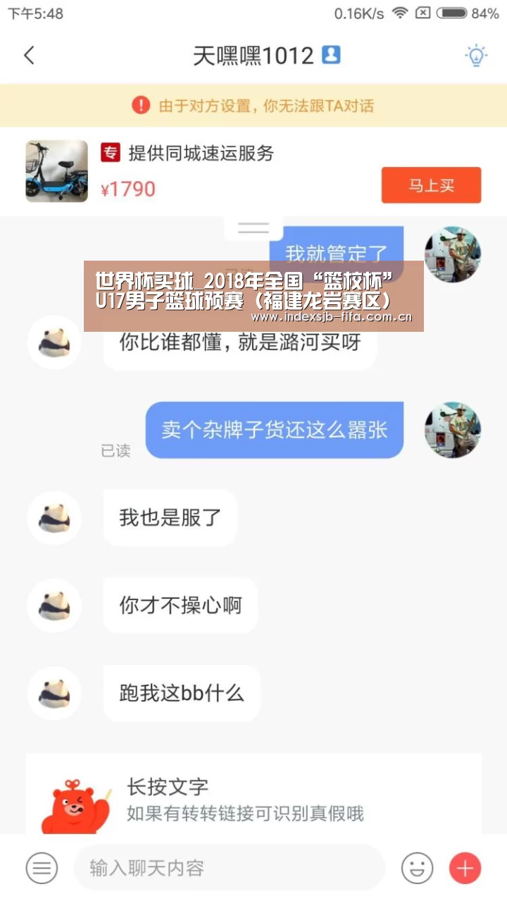 世界杯买球_2018年全国“篮校杯”U17男子篮球预赛(福建龙岩赛区)补充函(图4) 世界杯买球平台