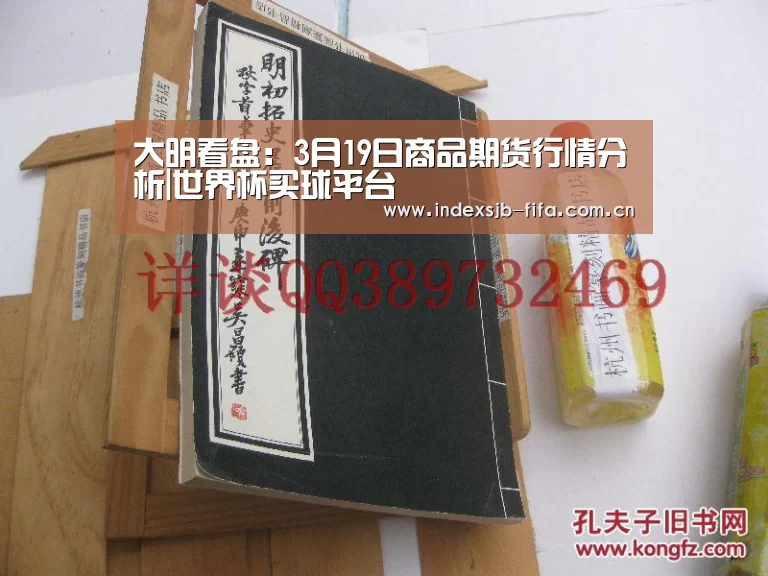 大明看盘:3月19日商品期货行情分析|世界杯买球平台(图1) 世界杯买球网站