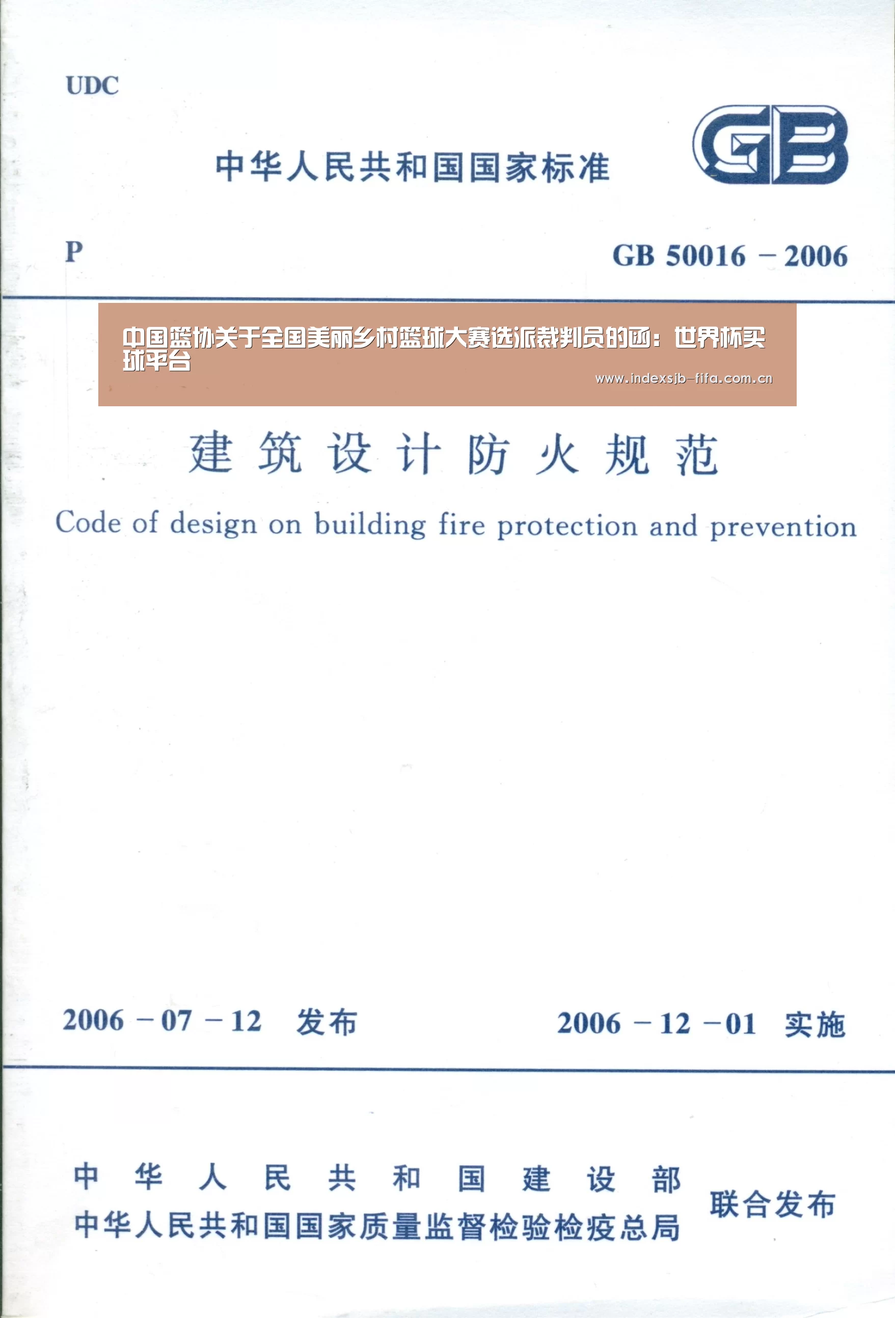 中国篮协关于全国美丽乡村篮球大赛选派裁判员的函:世界杯买球平台(图3) 世界杯买球平台