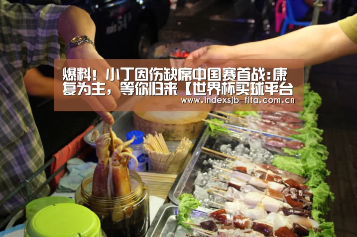 世界杯买球平台