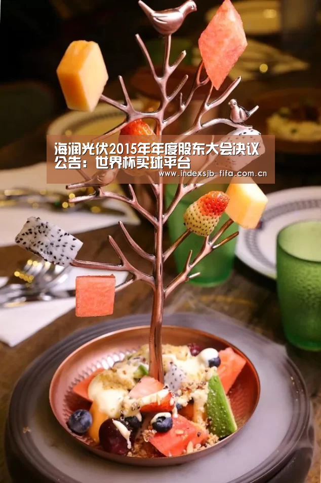 世界杯买球平台
