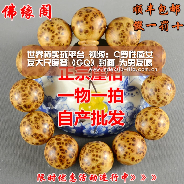 世界杯买球平台_视频:C罗性感女友大尺度登《GQ》封面 为男友喝彩(图1) 世界杯买球