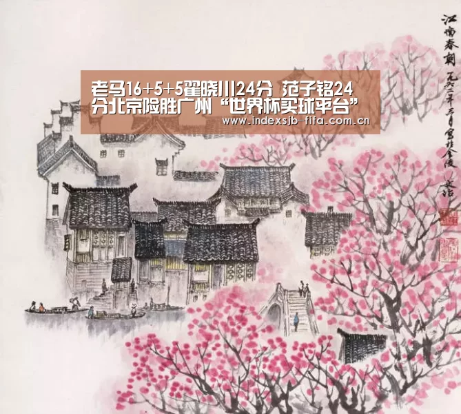 世界杯买球